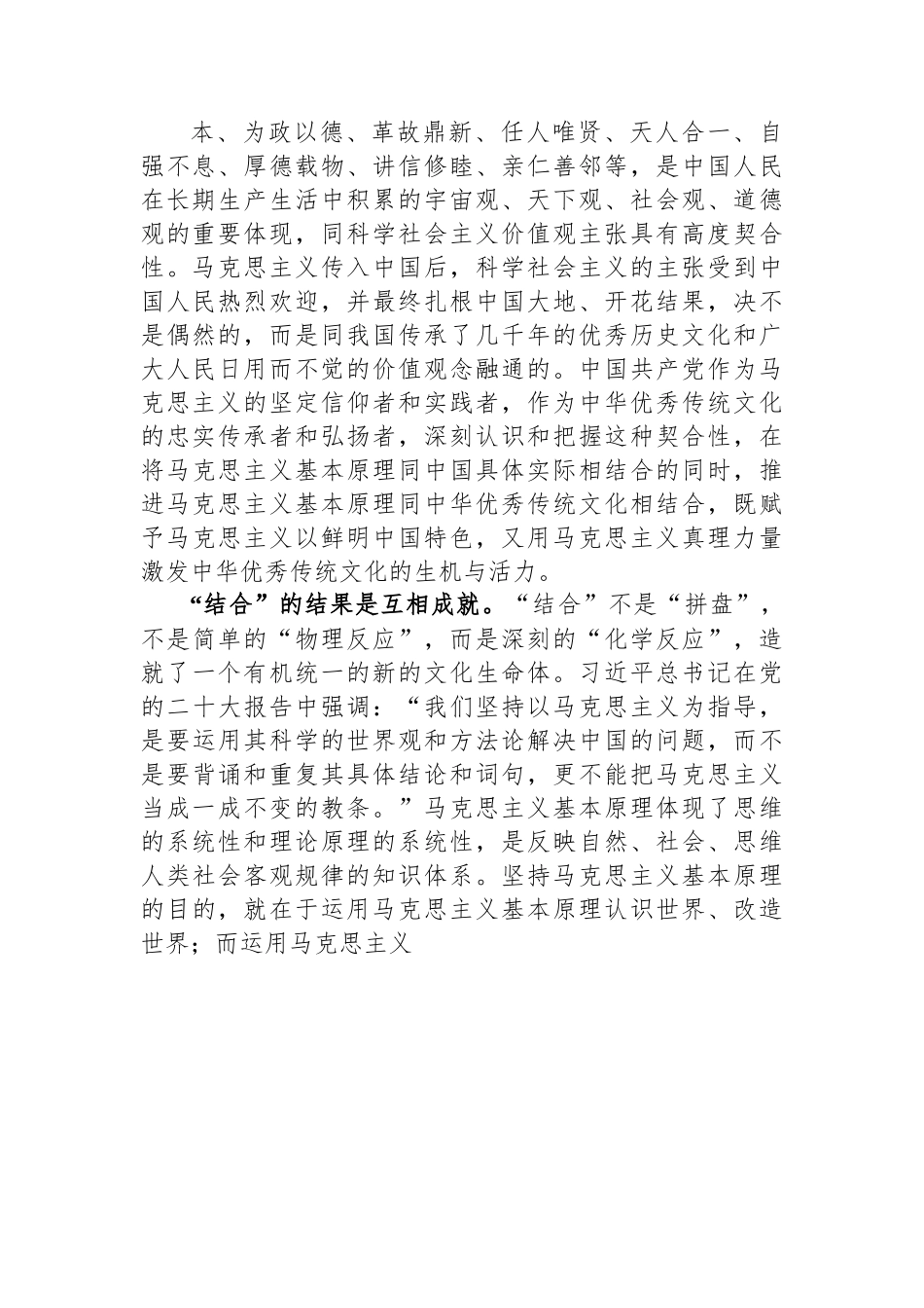 党员干部在理论中心组关于深刻理解“两个结合”的重大意义的学习研讨文章.docx_第2页