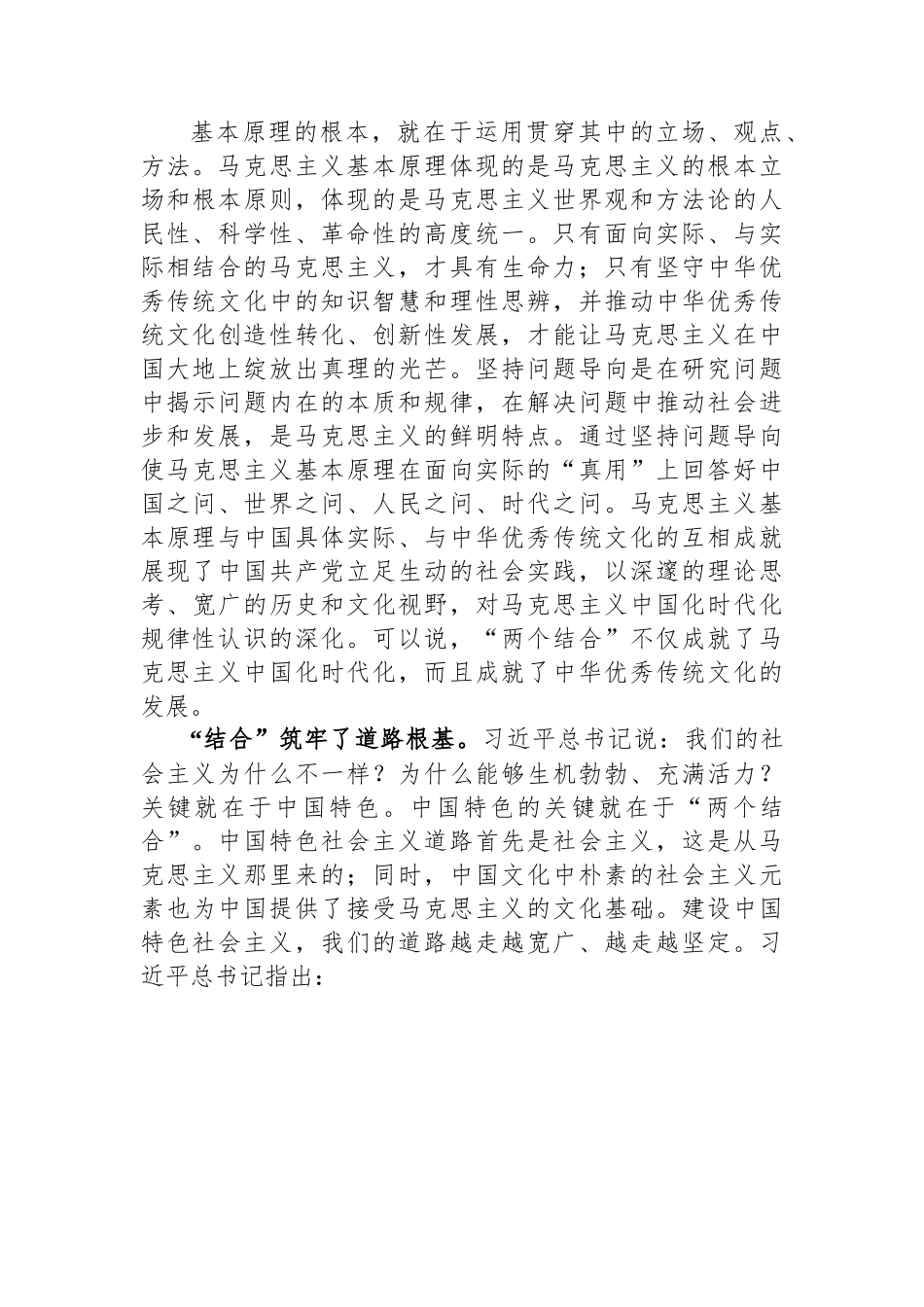 党员干部在理论中心组关于深刻理解“两个结合”的重大意义的学习研讨文章.docx_第3页