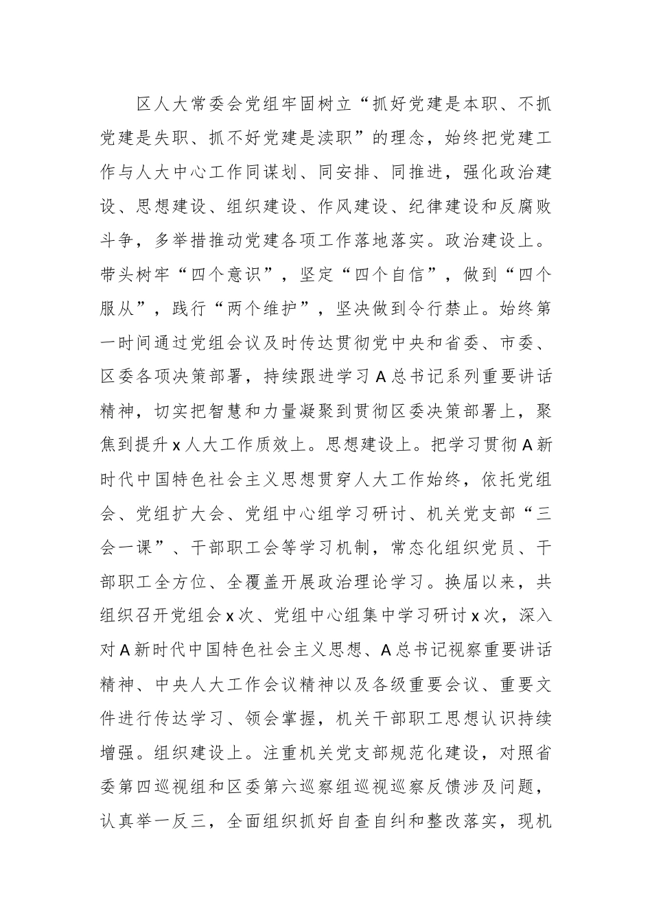 人大机关迎接换届调研工作座谈会近三年五年总结汇报.docx_第3页