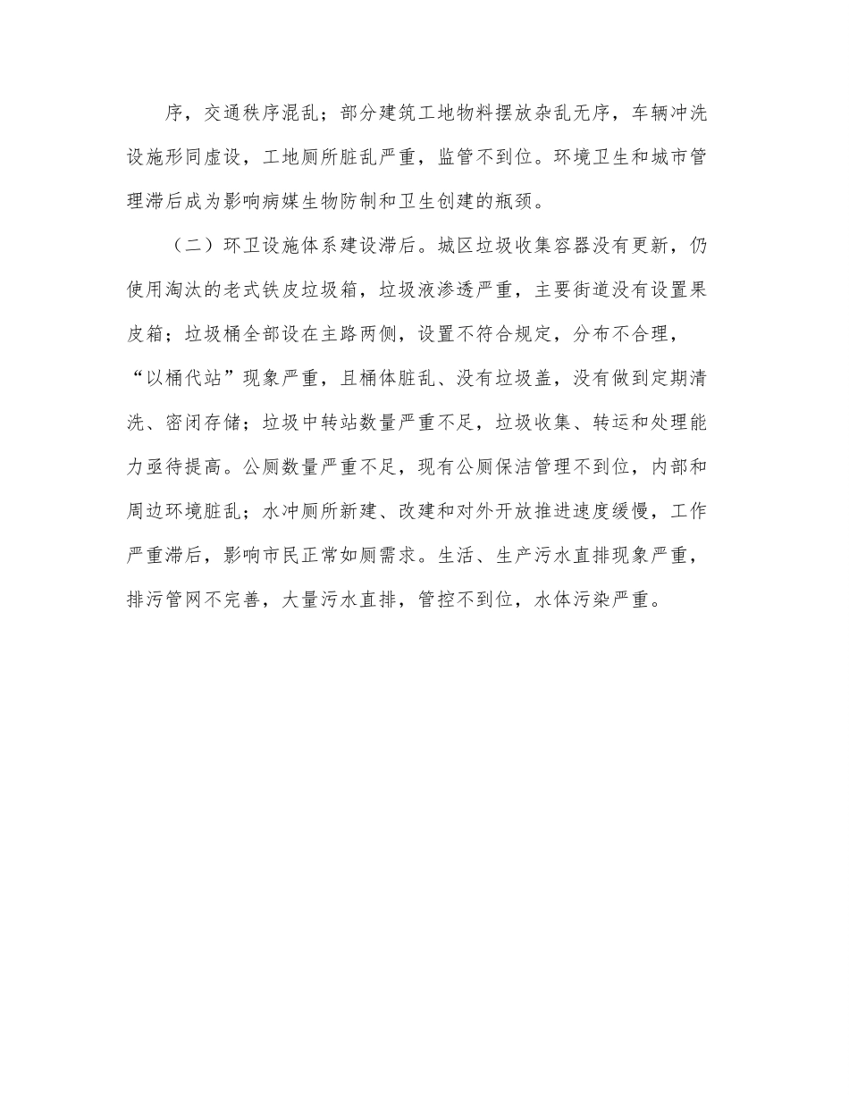 全县创建省级卫生县城工作汇报材料.docx_第2页