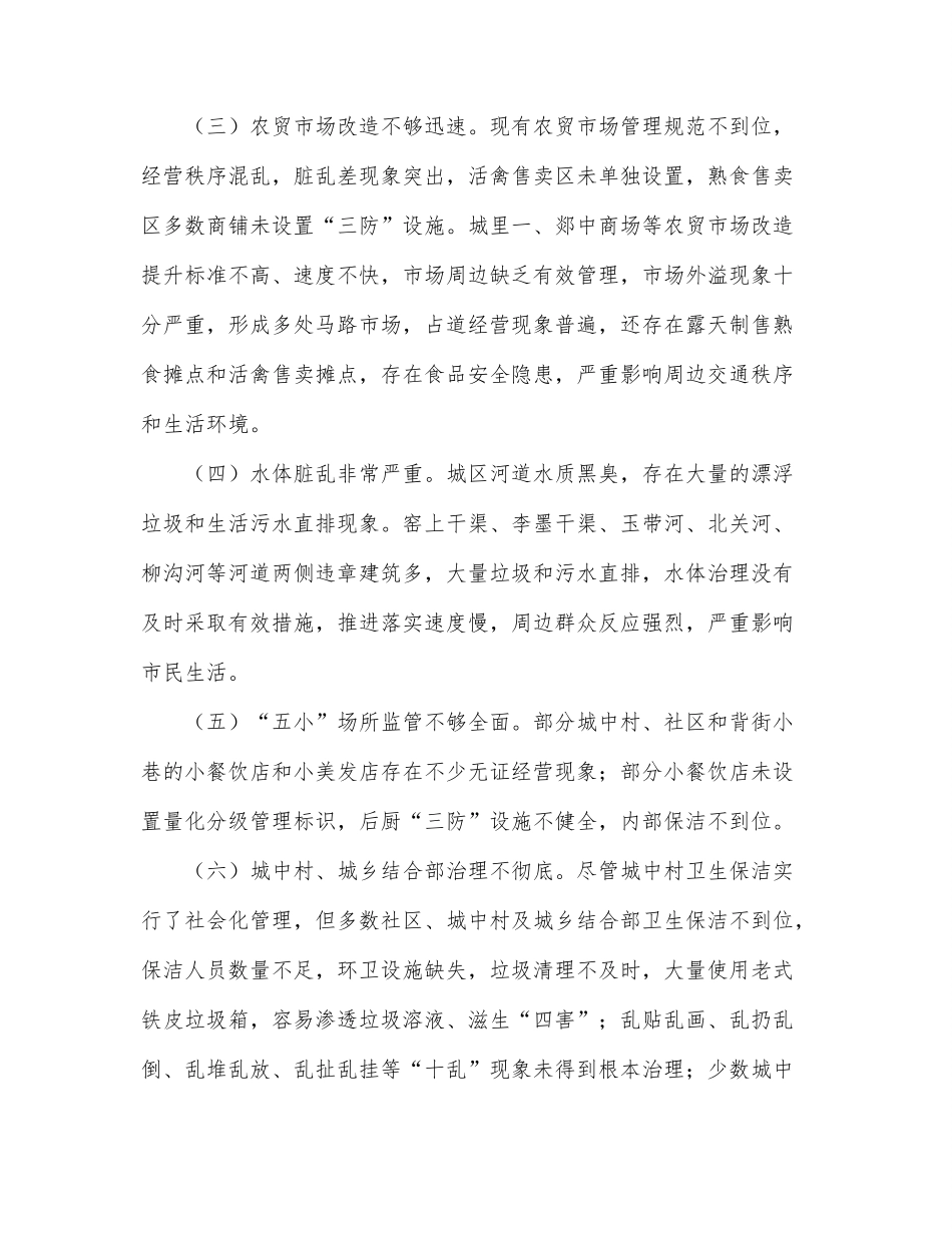 全县创建省级卫生县城工作汇报材料.docx_第3页
