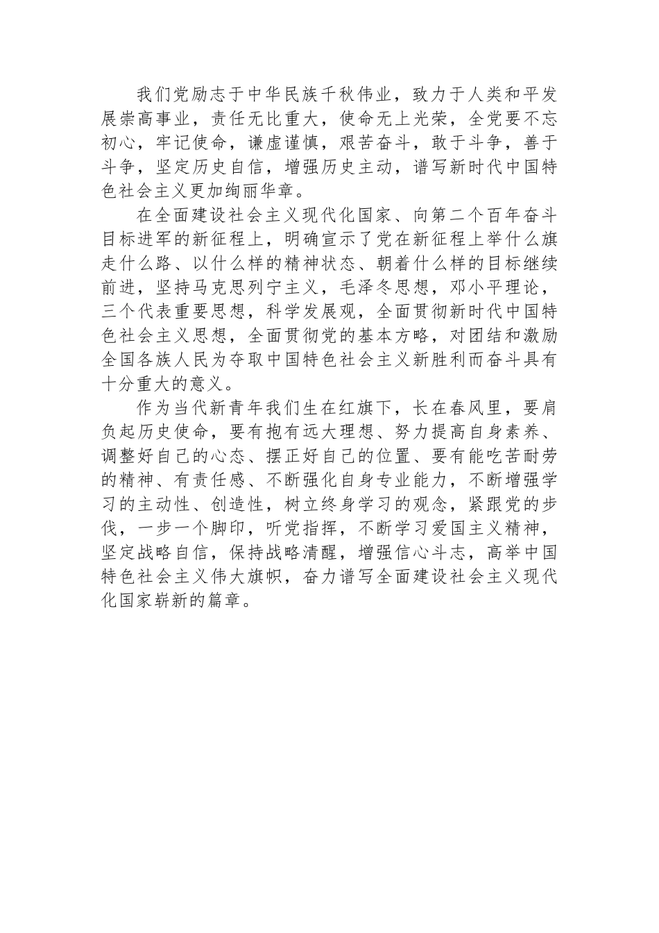 二十大报告心得：回望百年奋进路+砥砺奋进新征程.docx_第2页