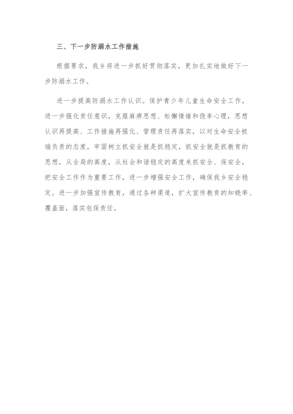乡2022年防溺水工作情况汇报.docx_第3页
