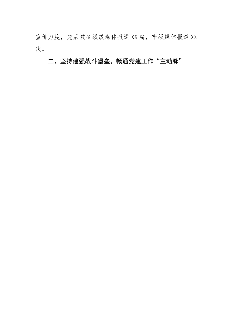 党委党建工作总结.docx_第2页