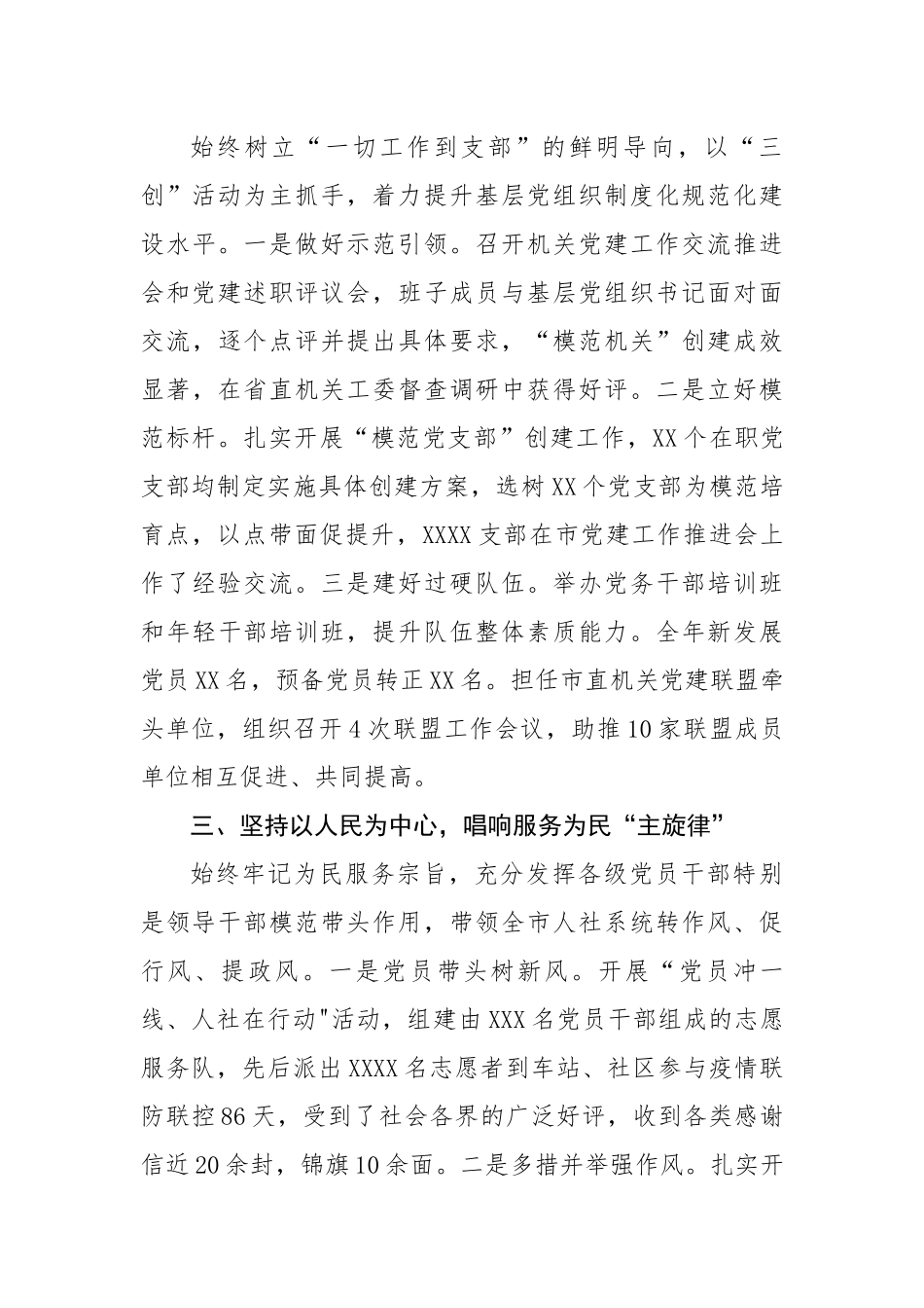 党委党建工作总结.docx_第3页