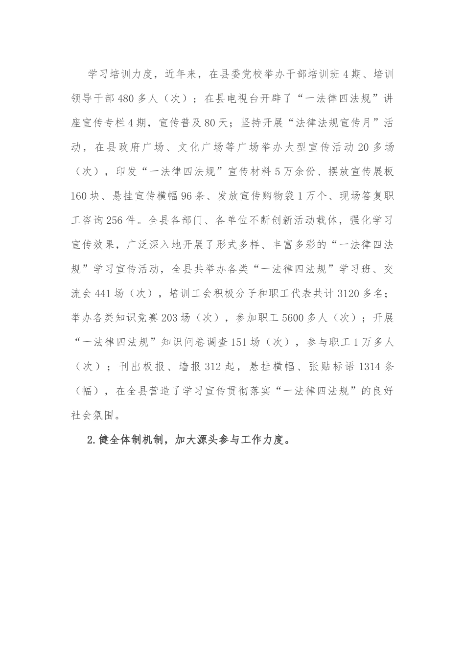 全区贯彻实施《工会法》等“一法律四法规”情况汇报.docx_第3页