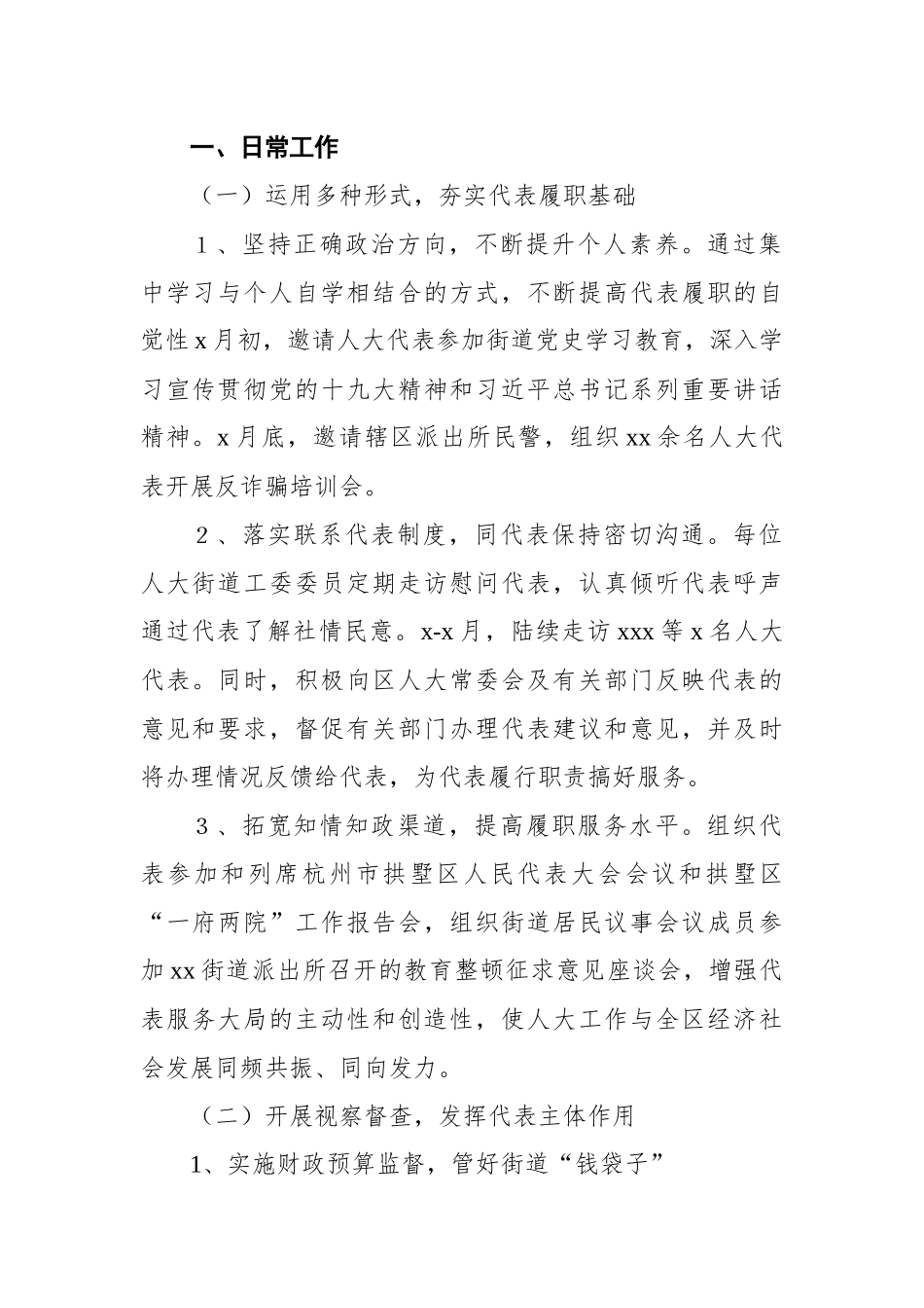 人大工委2021年工作总结和2022年工作思路汇编（6篇）（镇乡、街道）.docx_第2页