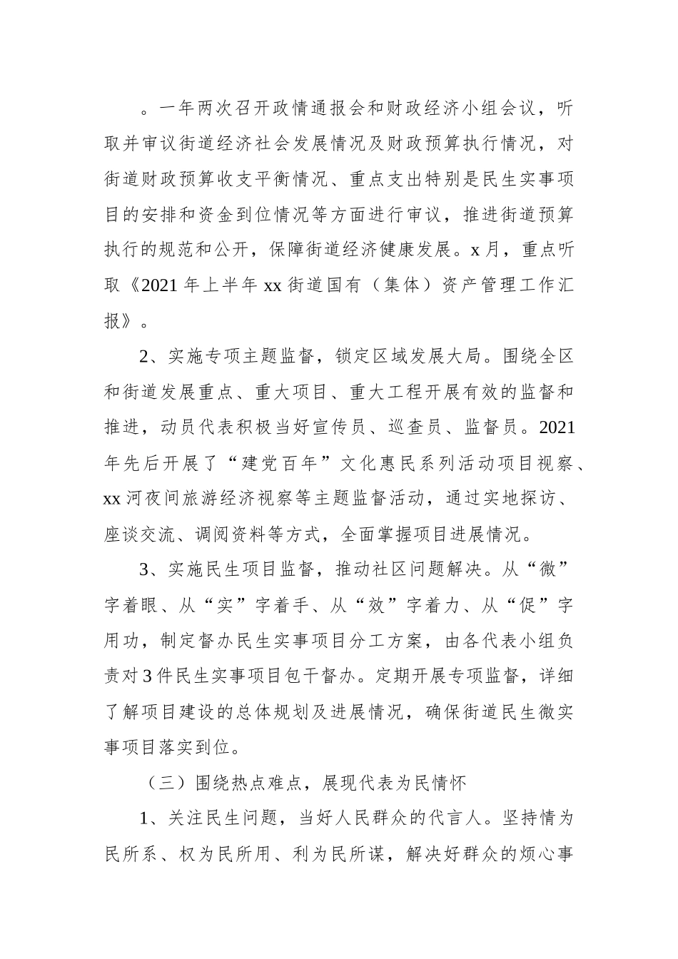 人大工委2021年工作总结和2022年工作思路汇编（6篇）（镇乡、街道）.docx_第3页