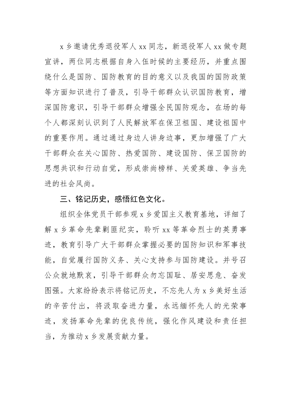 乡开展2022年全民国防教育日系列活动总结.docx_第2页
