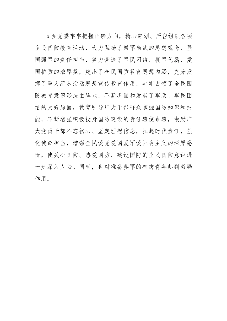 乡开展2022年全民国防教育日系列活动总结.docx_第3页