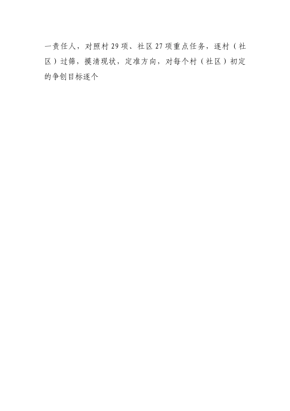 全市“五星”支部创建工作情况汇报.docx_第2页