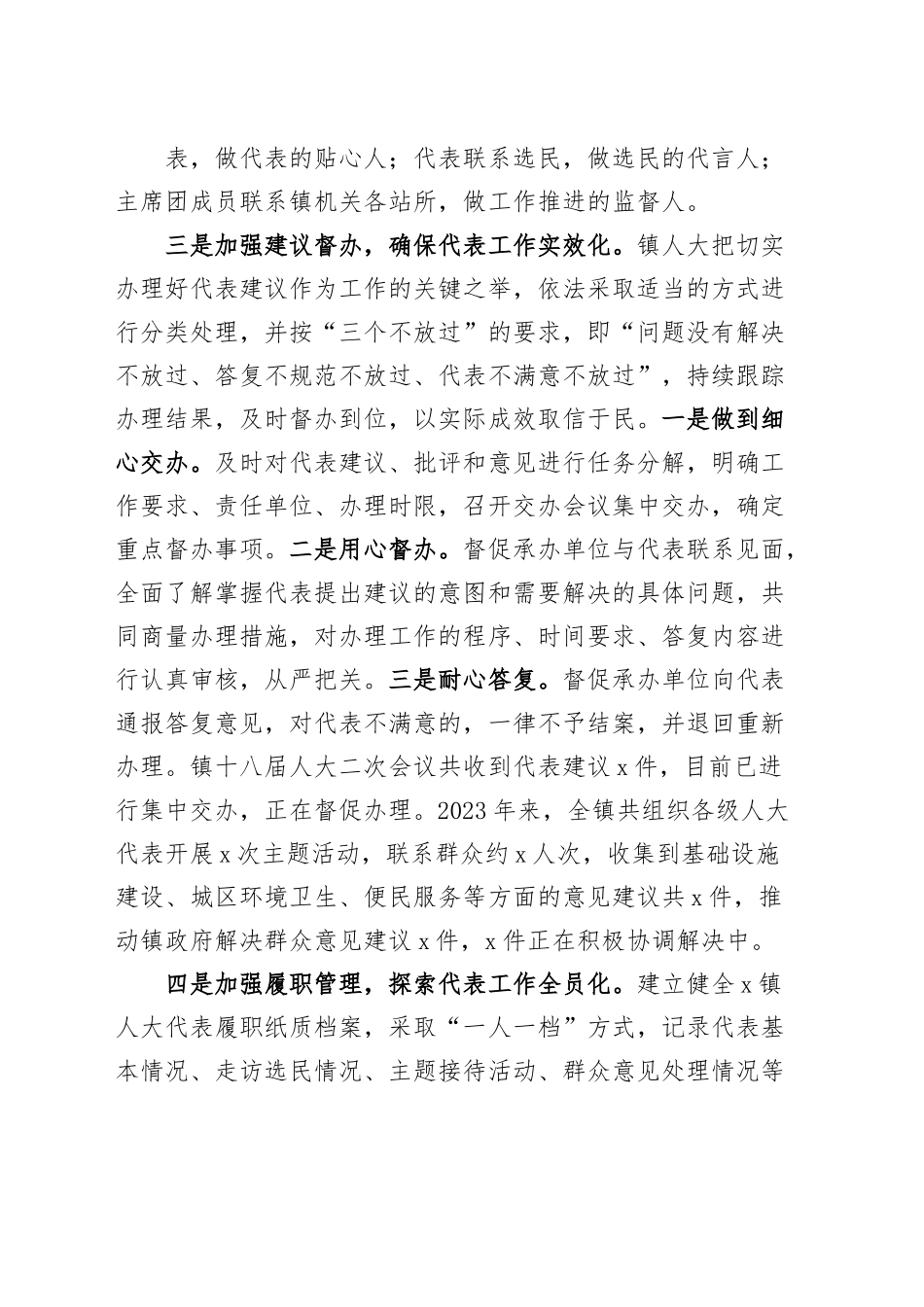 乡镇街道加强和改进代表工作汇报总结报告.docx_第2页