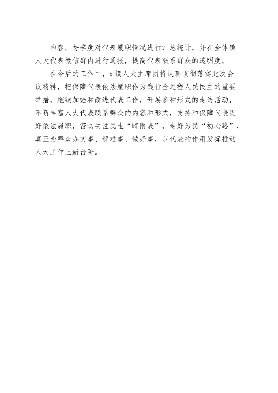 乡镇街道加强和改进代表工作汇报总结报告.docx_第3页