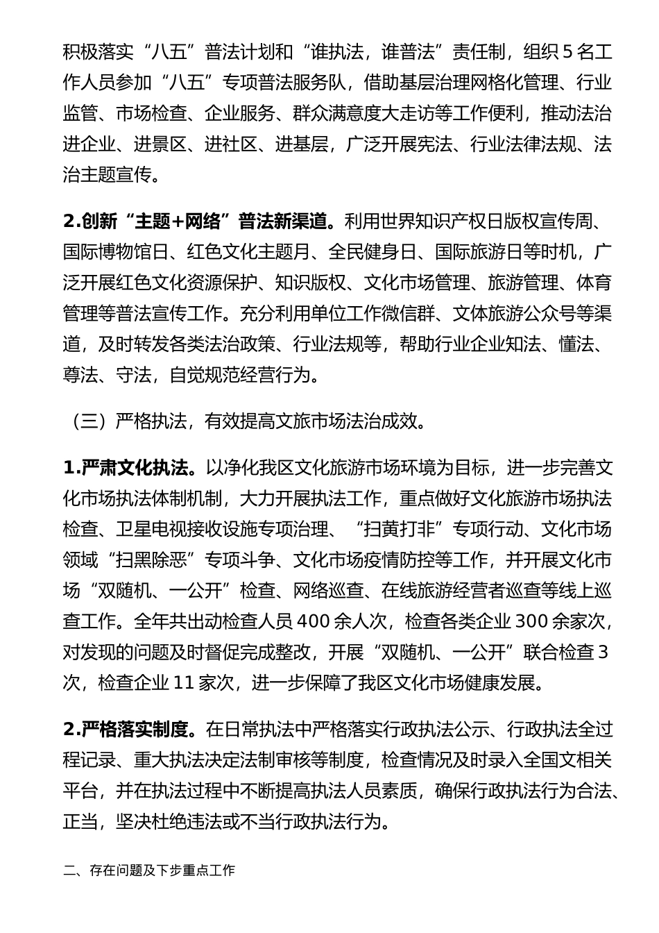 党委主要负责人2022年度年终述法报告.docx_第2页