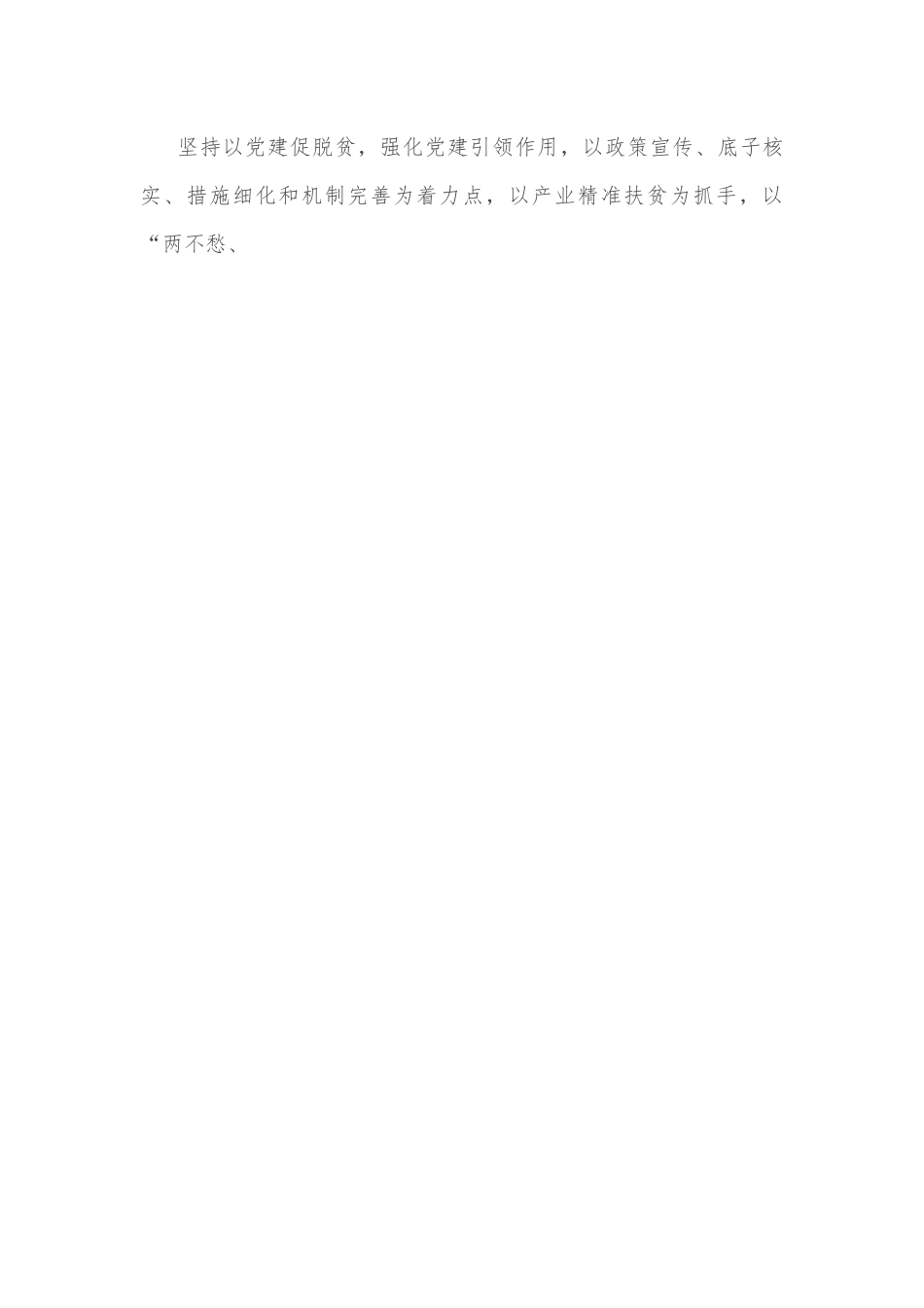 乡镇2022年年度工作总结.docx_第2页