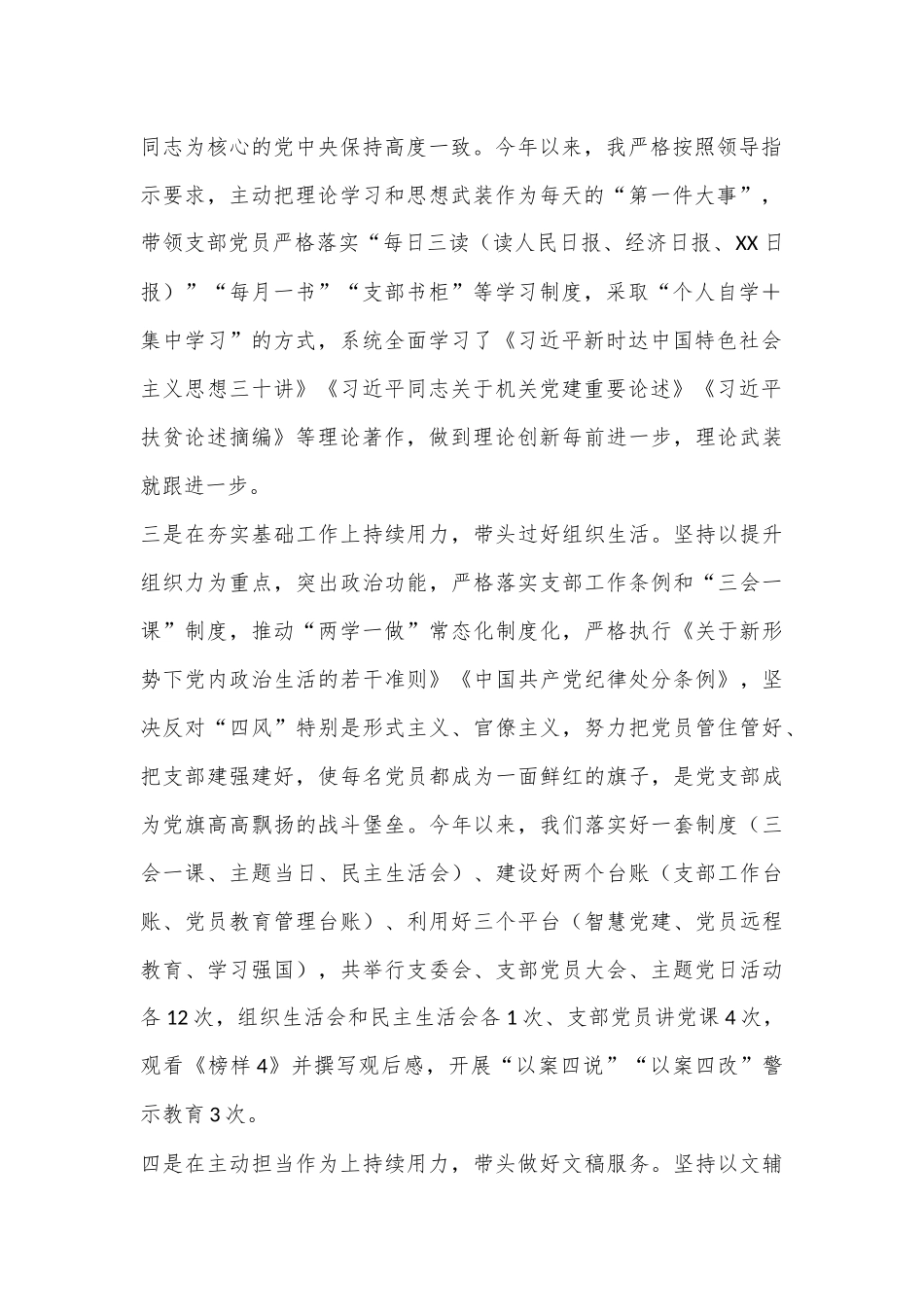 一把手抓基层党建工作述职报告（全文1899字）.docx_第2页
