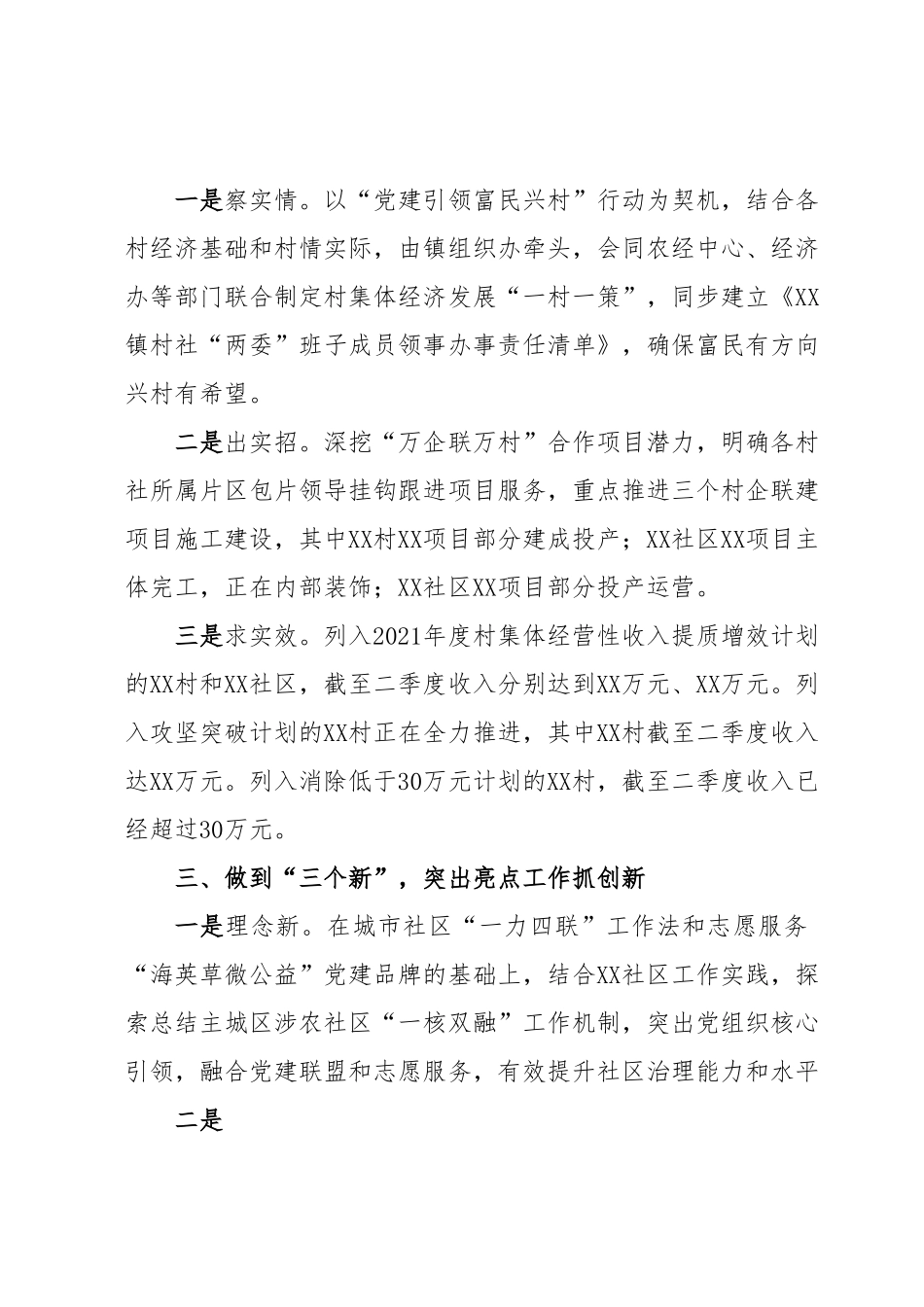 乡镇党委基层党建工作情况汇报.docx_第3页