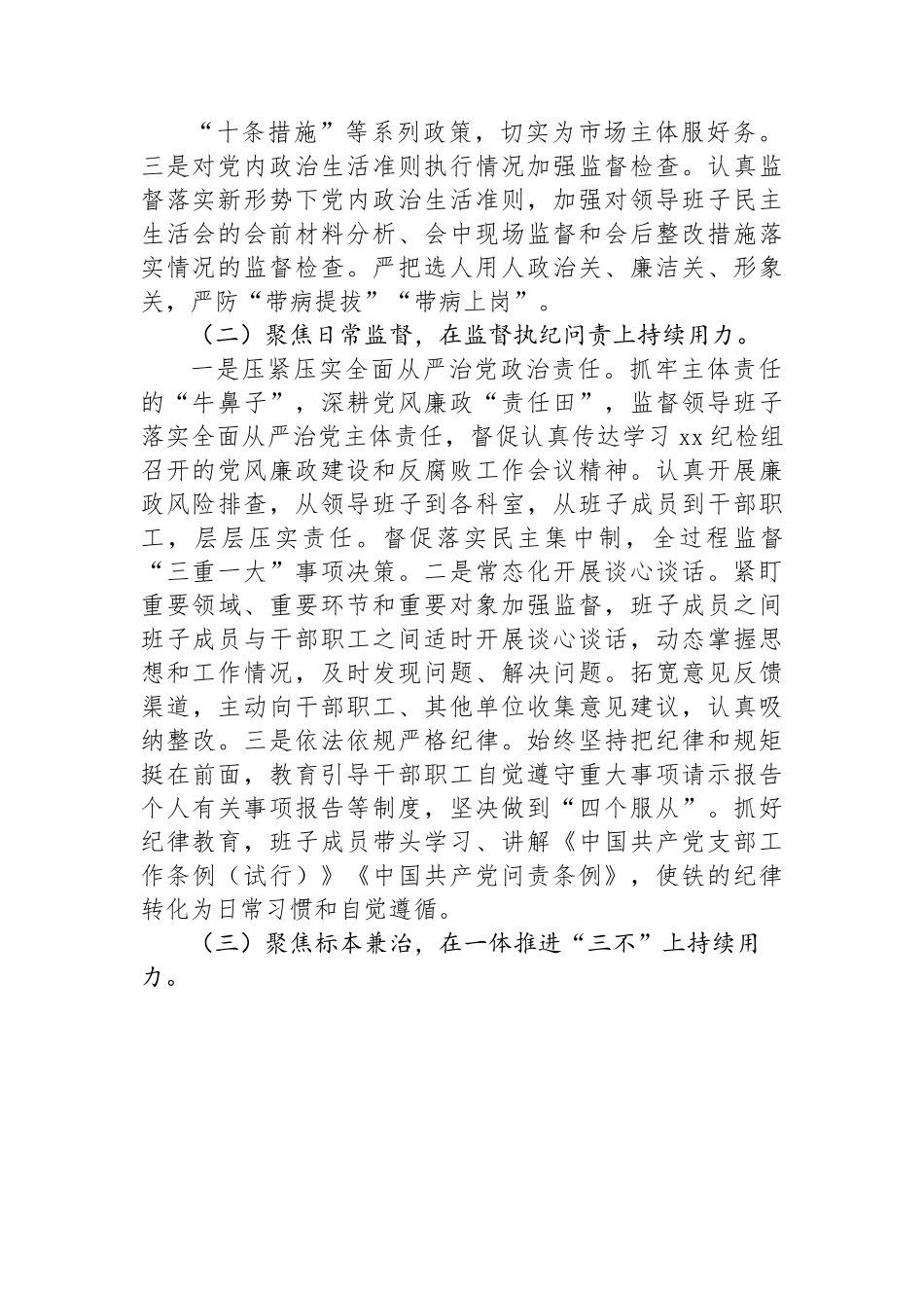 党支部2022年纪检工作总结及2023年工作计划.docx_第2页