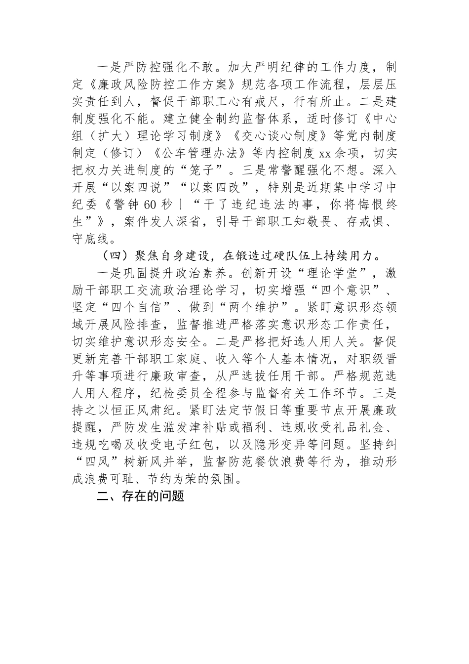 党支部2022年纪检工作总结及2023年工作计划.docx_第3页