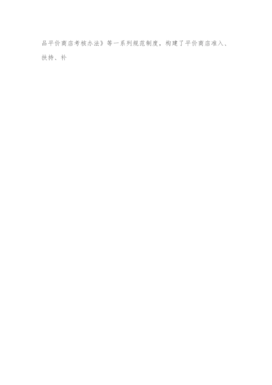 全市农副产品保供稳价工作汇报.docx_第2页