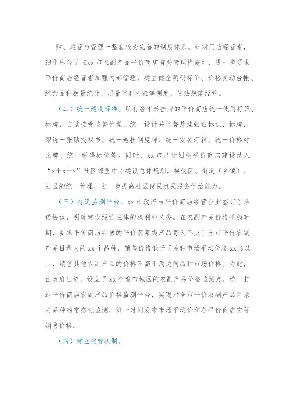 全市农副产品保供稳价工作汇报.docx_第3页