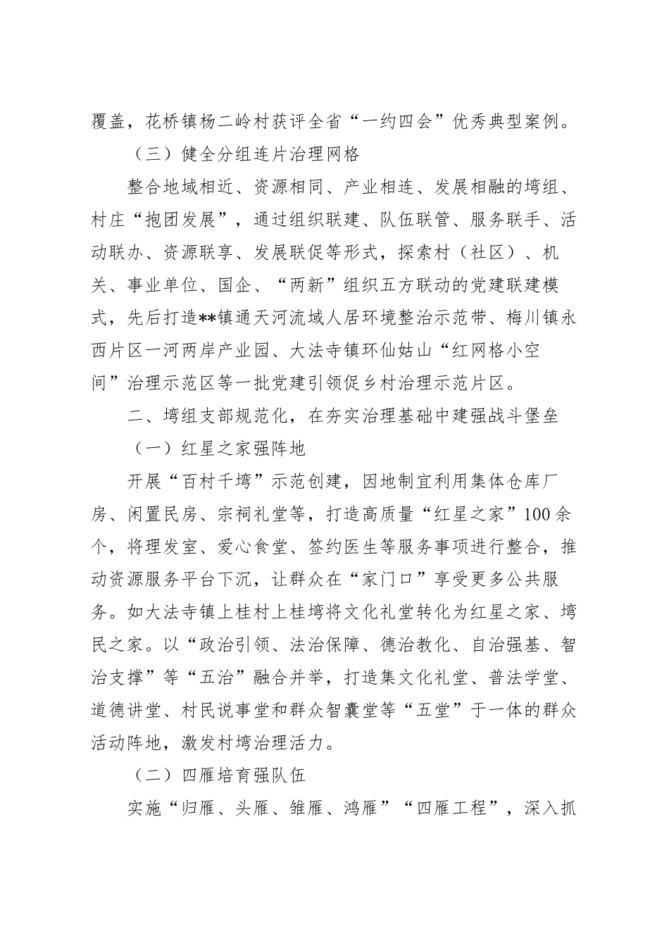 党建提升治理效能实施工作报告.docx_第3页
