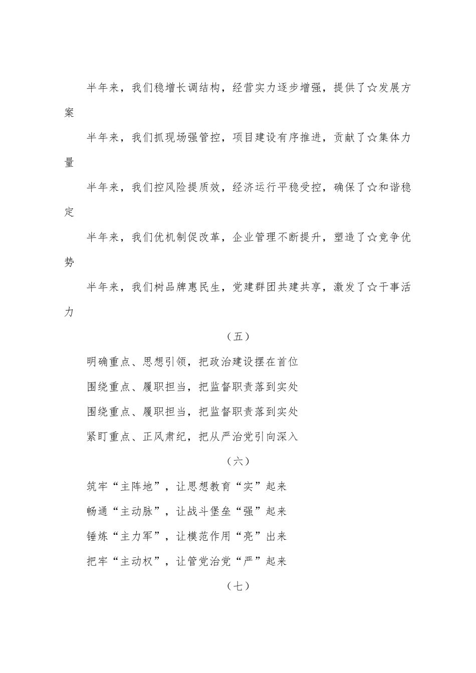 上半年工作总结小标题24组.docx_第3页