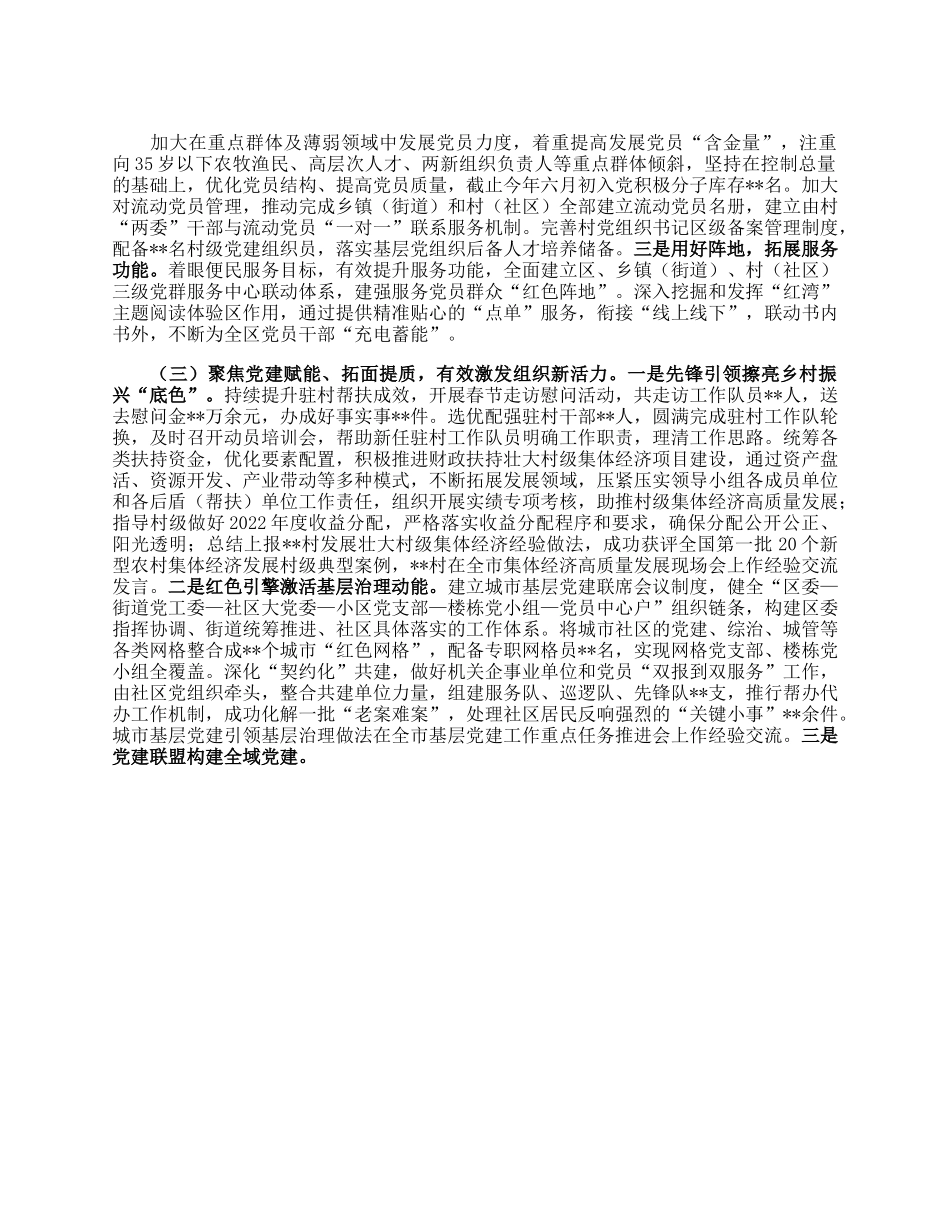 全区2023年上半年基层党建工作情况汇报.docx_第2页