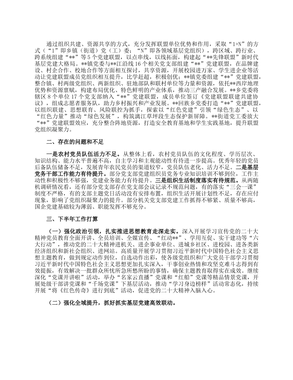 全区2023年上半年基层党建工作情况汇报.docx_第3页