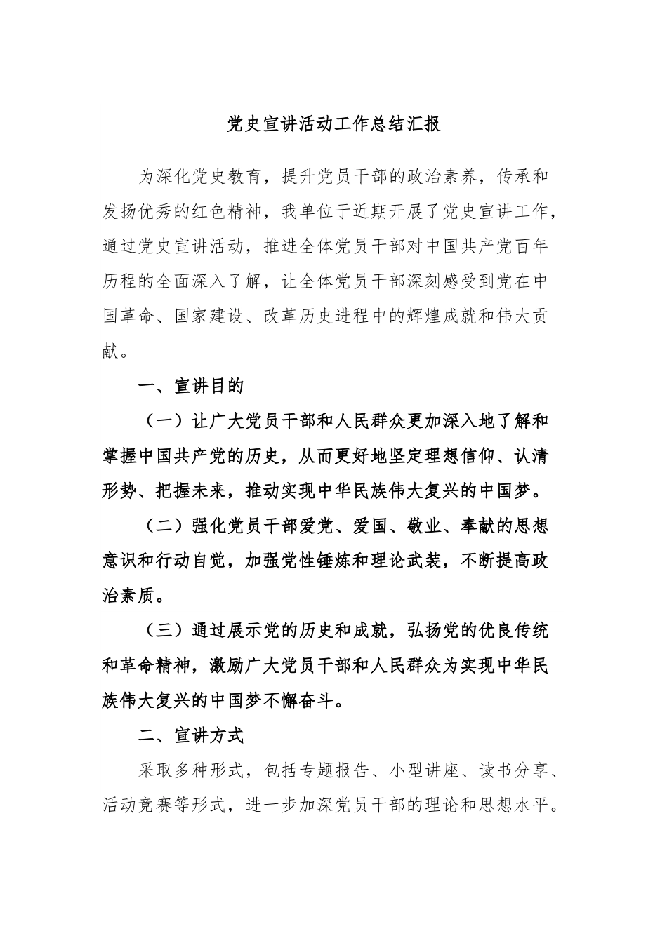 党史宣讲活动工作总结汇报.docx_第1页