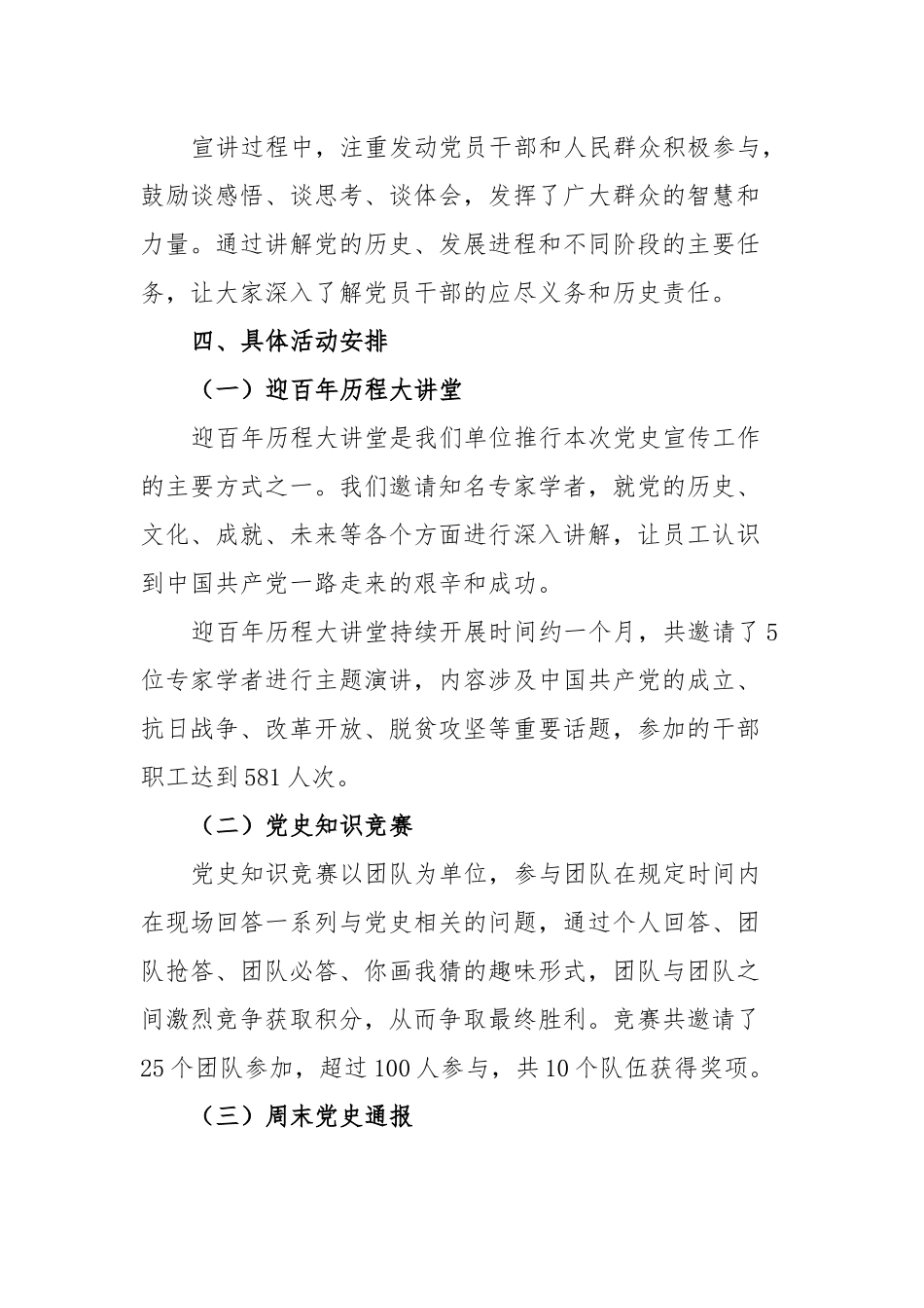 党史宣讲活动工作总结汇报.docx_第3页