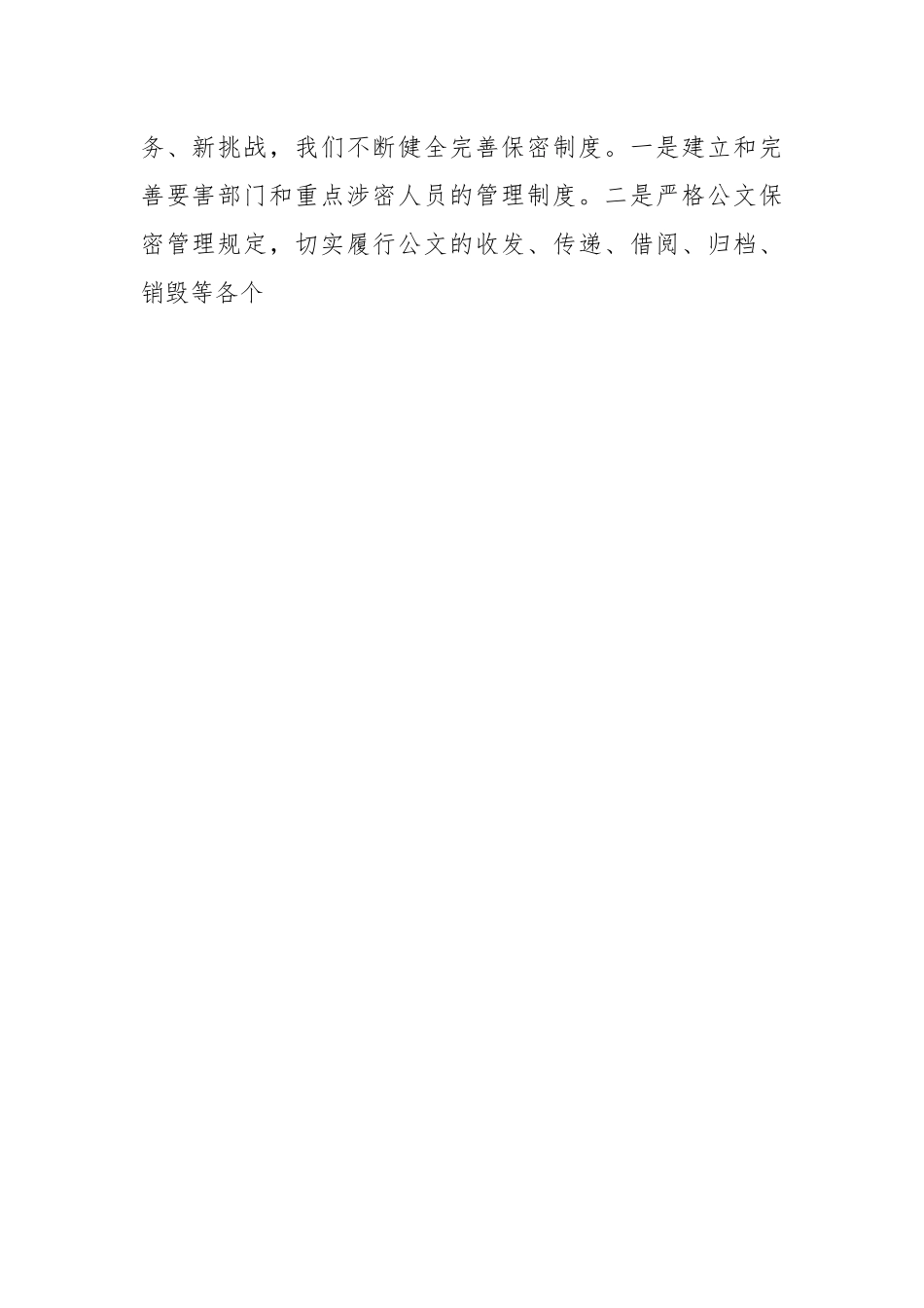 乡保密工作自查报告.docx_第2页
