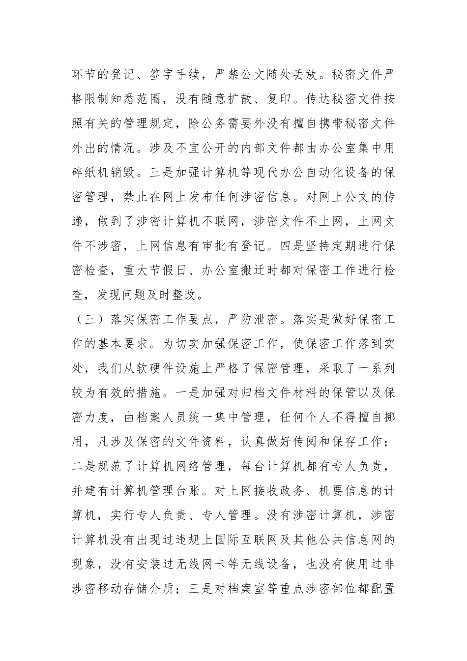 乡保密工作自查报告.docx_第3页