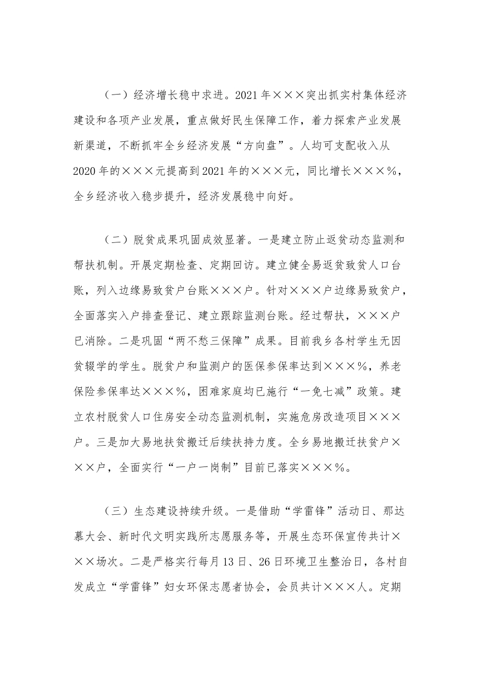 乡镇2021年政府工作报告.docx_第2页