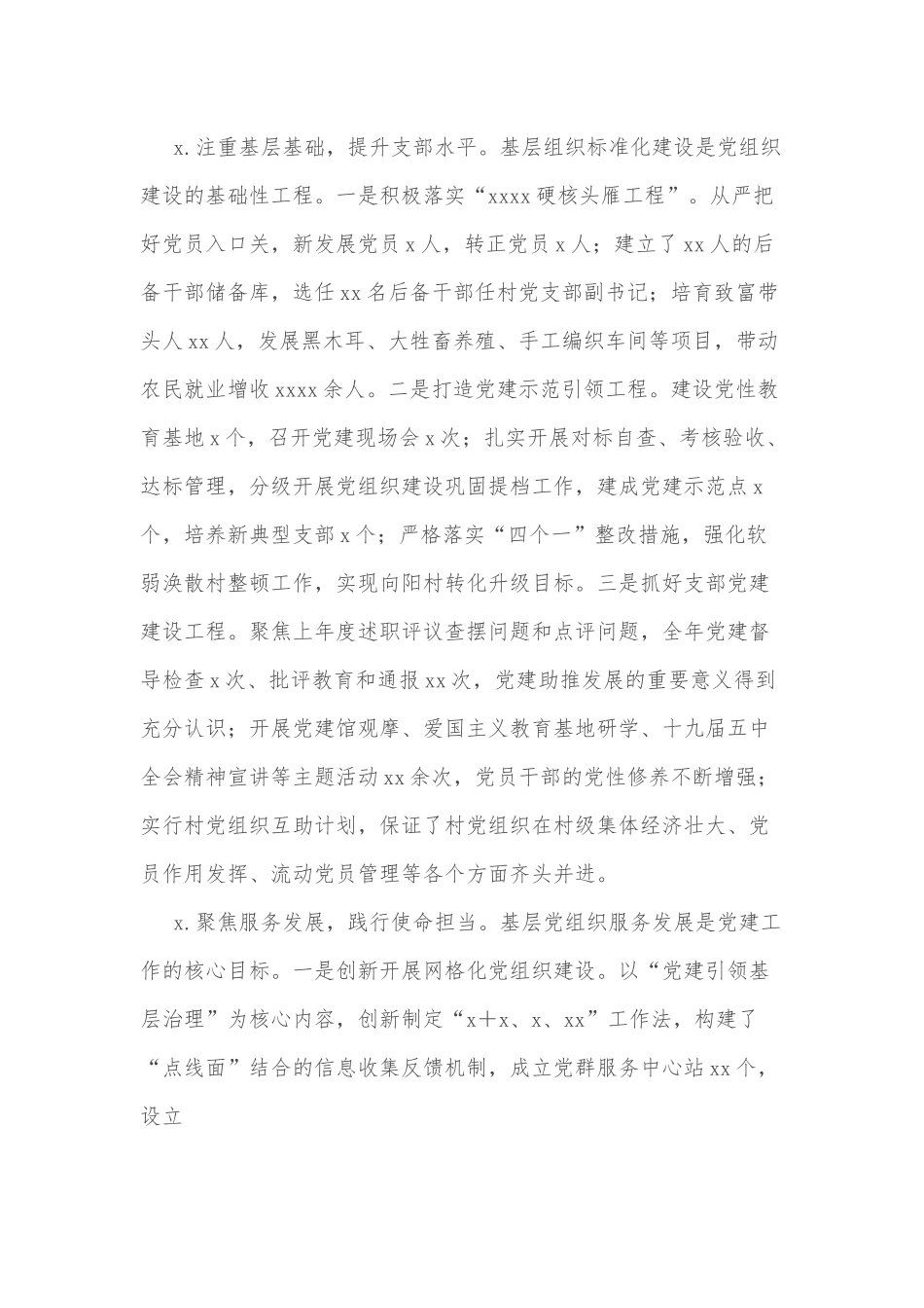 乡镇党建工作述职报告.docx_第3页