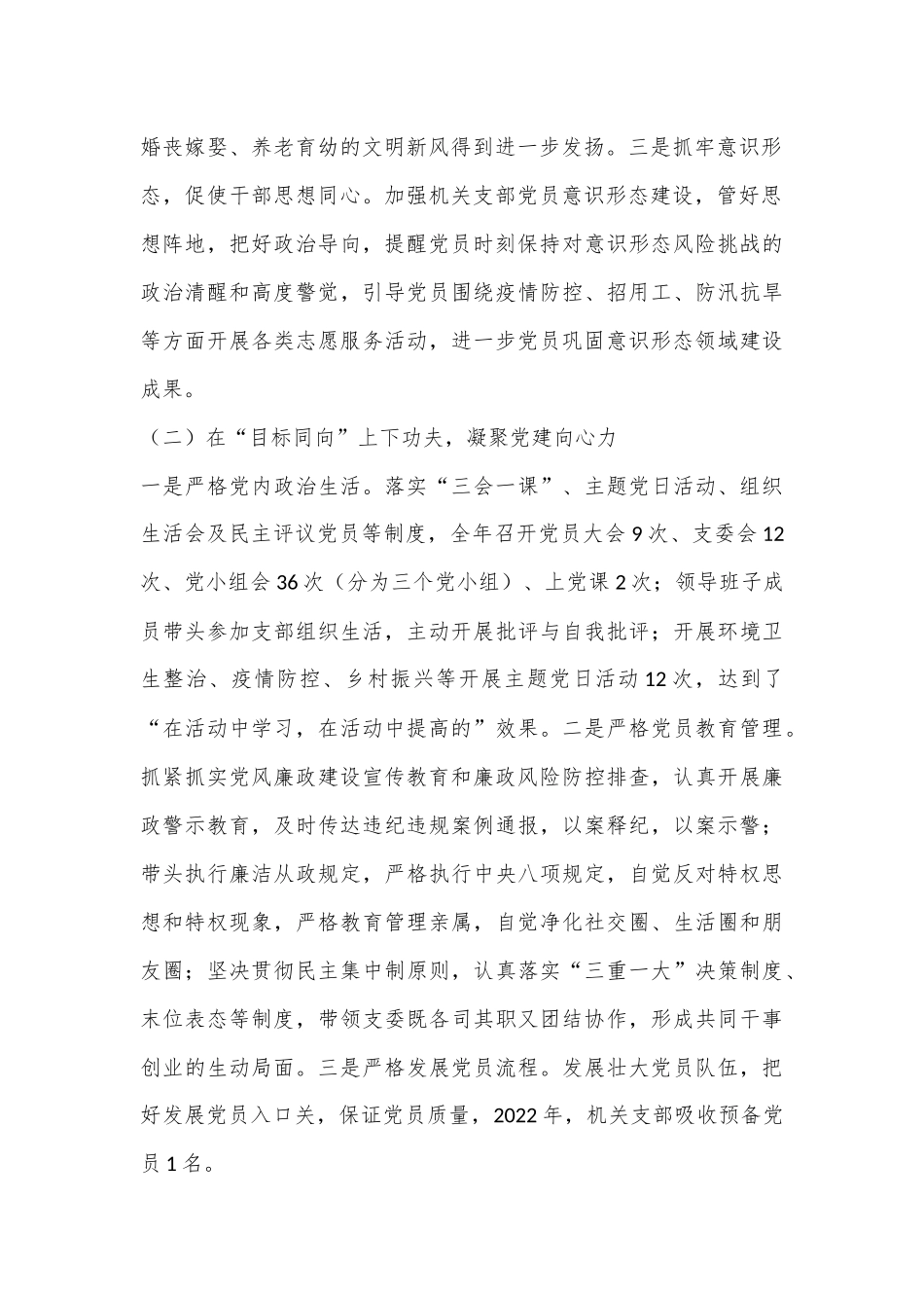 乡镇（街道）机关支部2022年抓基层党建工作述职报告.docx_第3页