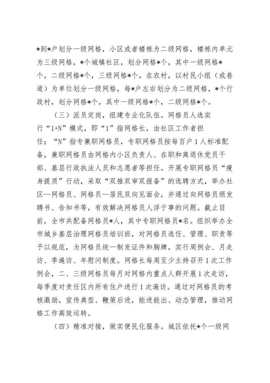 党建引领网格化管理工作开展情况汇报.docx_第3页