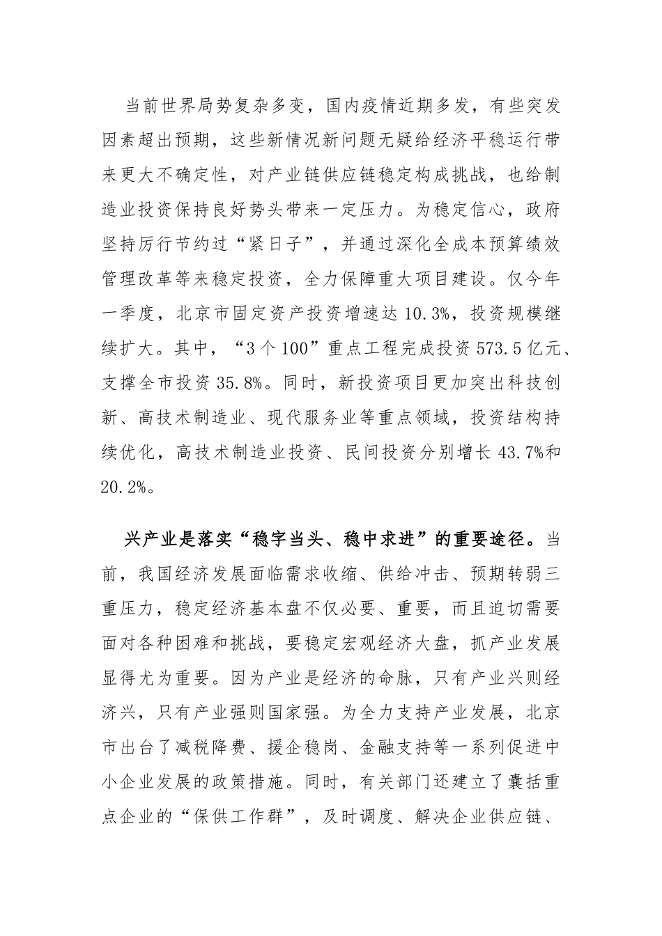 三大举措助力北京首季经济平稳开局.docx_第2页