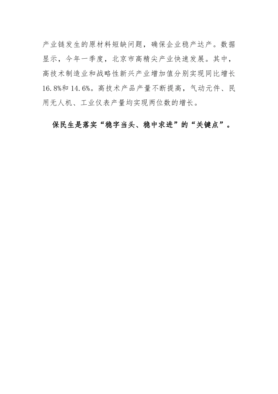 三大举措助力北京首季经济平稳开局.docx_第3页