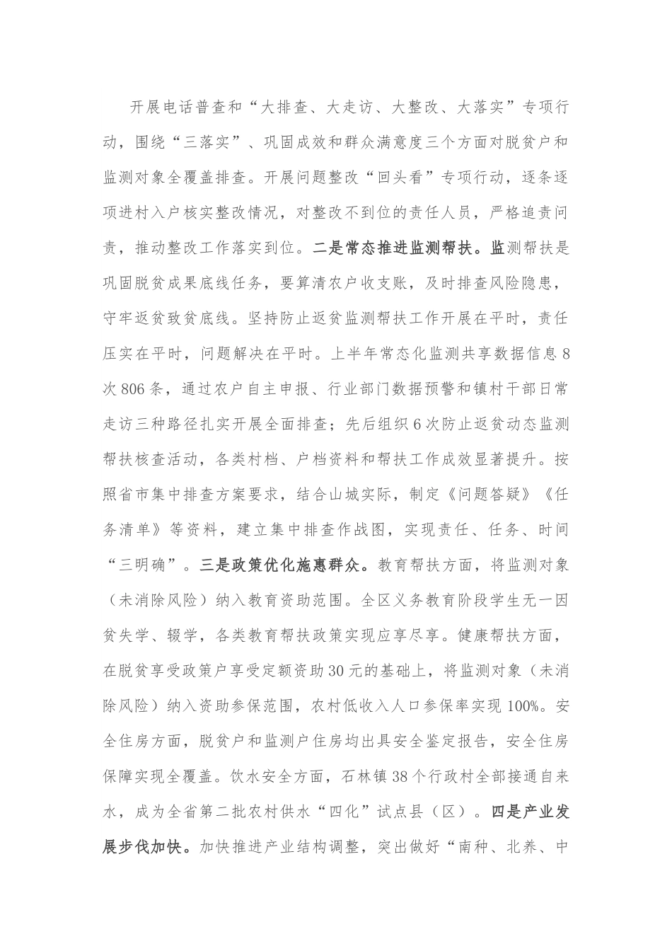 乡村振兴局“能力作风建设年”活动工作汇报.docx_第2页