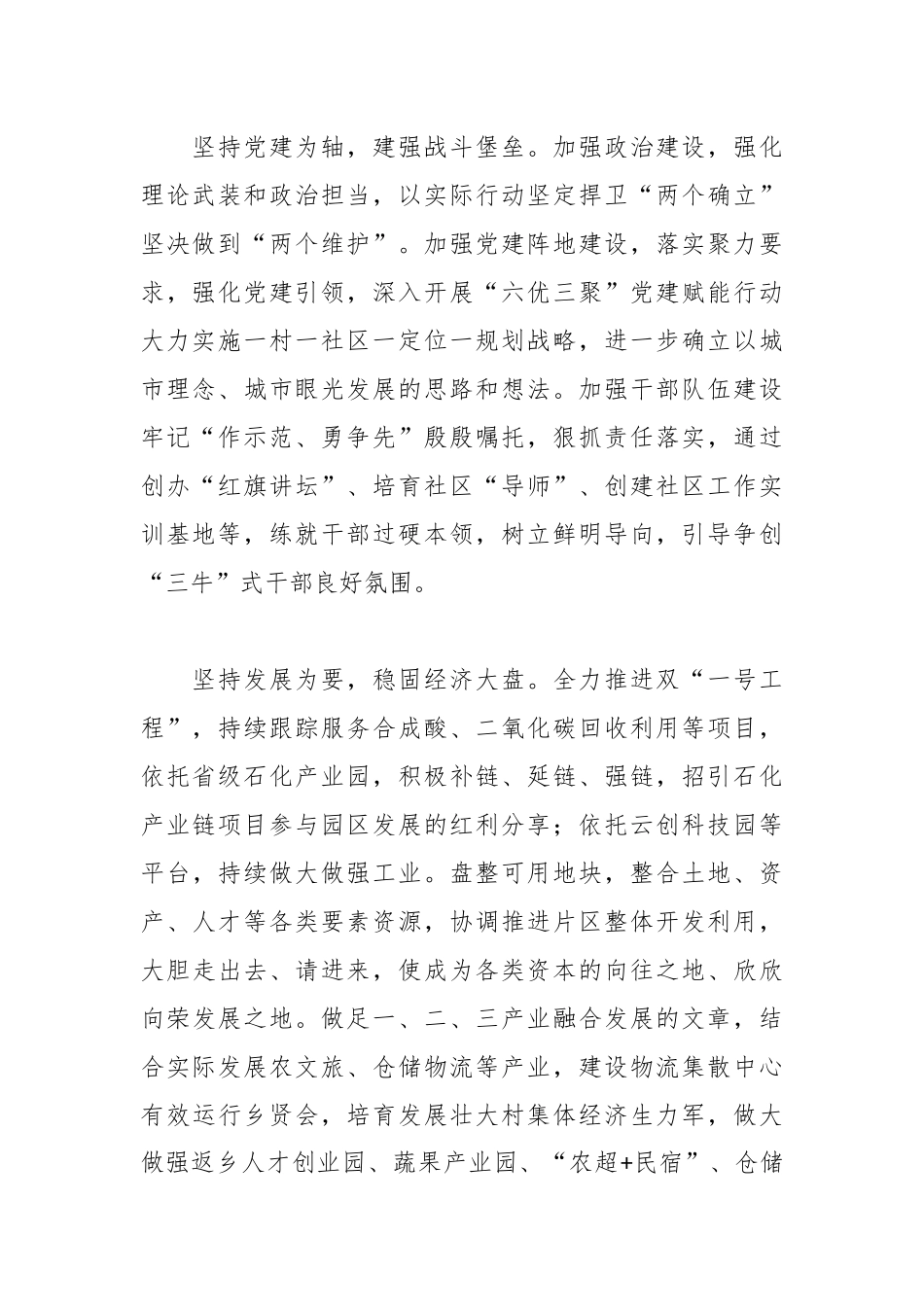 交流发言：立足实际 加压奋进 以“五个坚持”推进街道高质量发展.docx_第2页