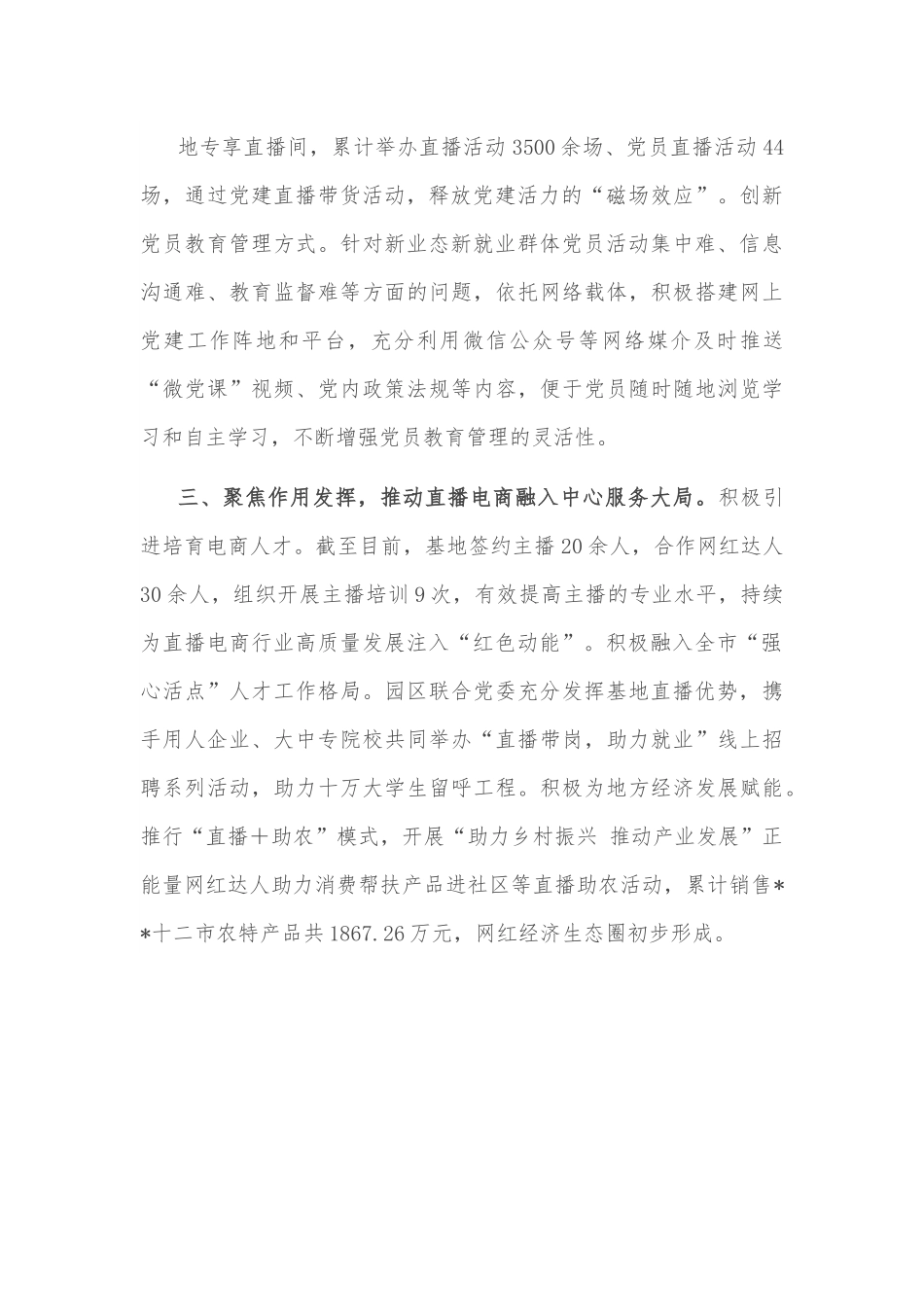 党建+电商”工作情况汇报.docx_第3页
