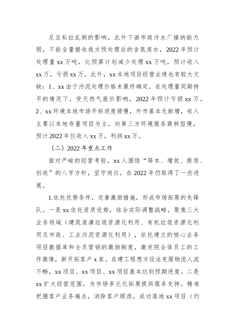 产业集团有限公司2022年工作总结和2023年工作思路.docx_第3页