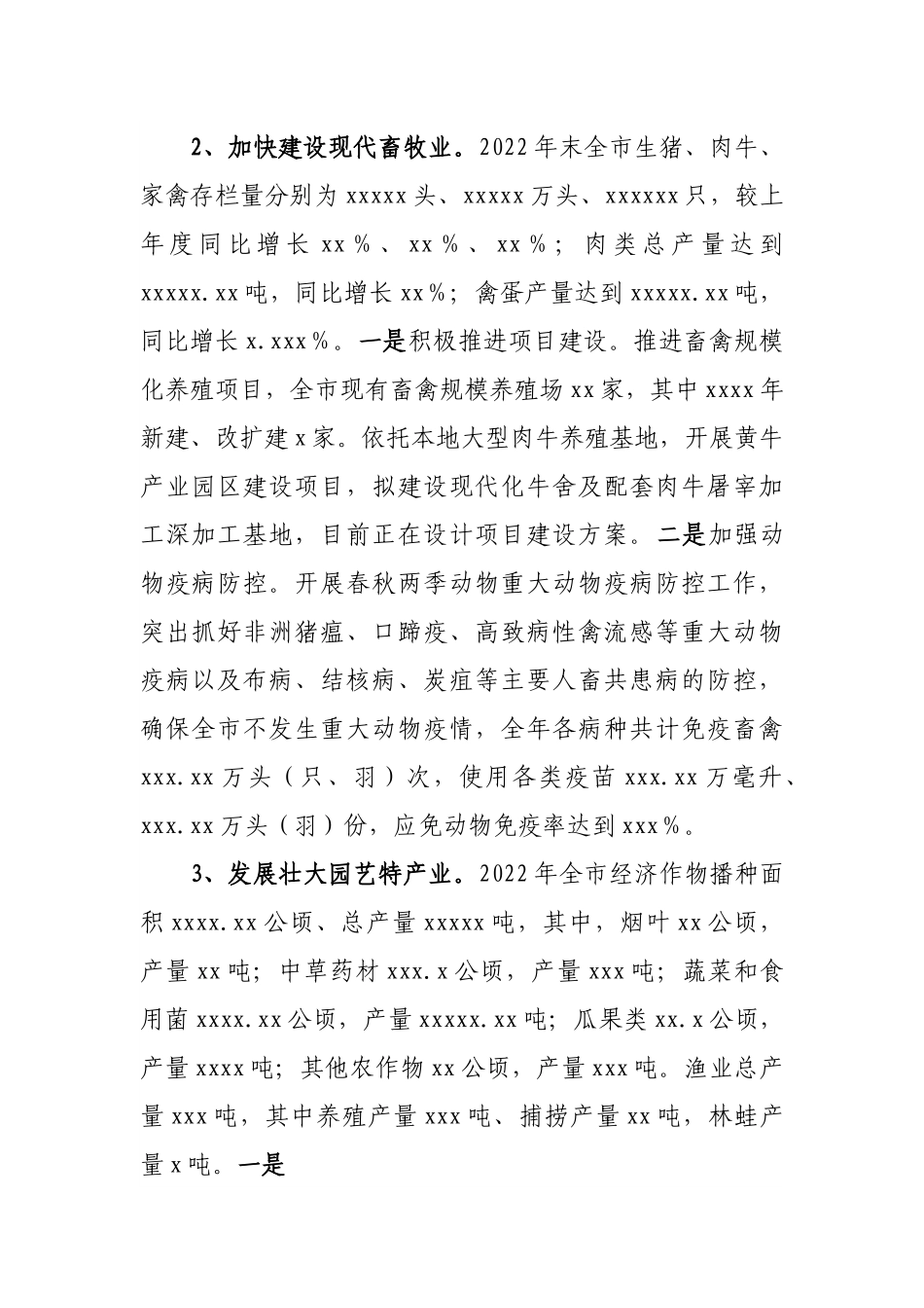全市2022年率先实现农业现代化工作情况报告.docx_第2页