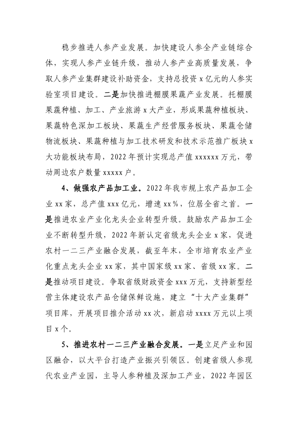全市2022年率先实现农业现代化工作情况报告.docx_第3页