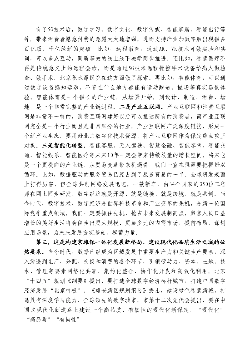 保定市委书记党晓龙：在数字保定建设推进大会上的讲话.doc_第3页