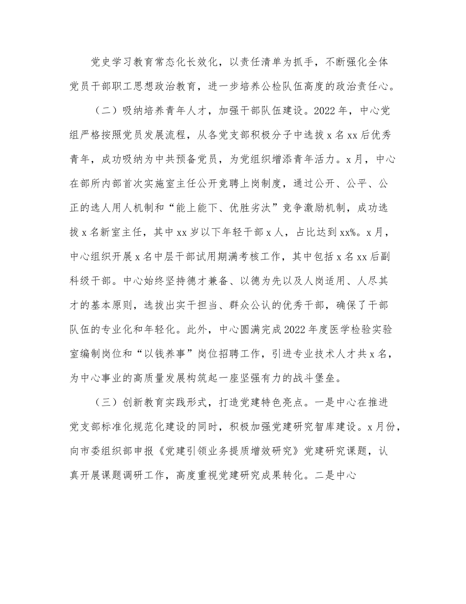 公共检验检测中心2022年上半年工作总结及下半年工作计划（市级）.docx_第2页
