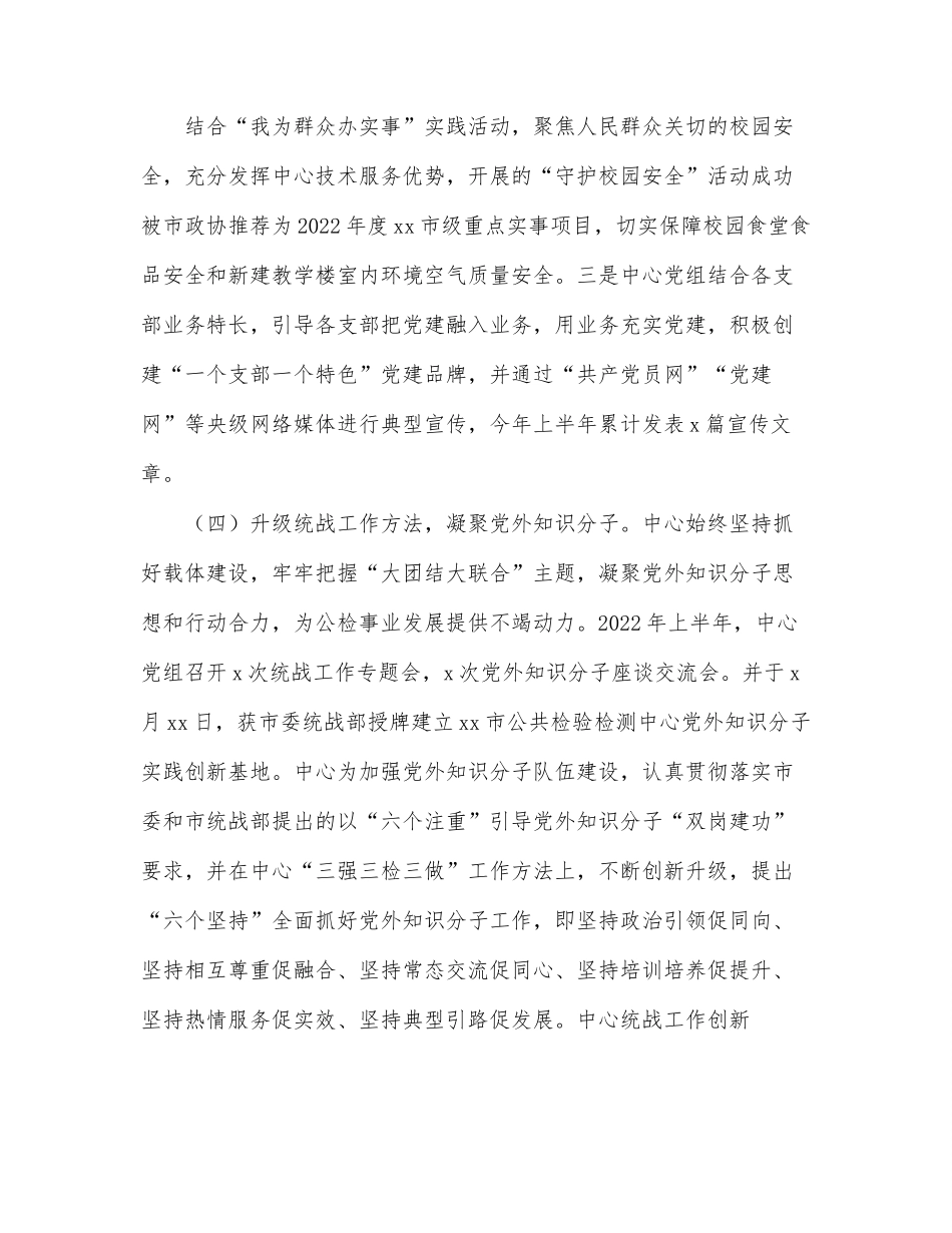 公共检验检测中心2022年上半年工作总结及下半年工作计划（市级）.docx_第3页