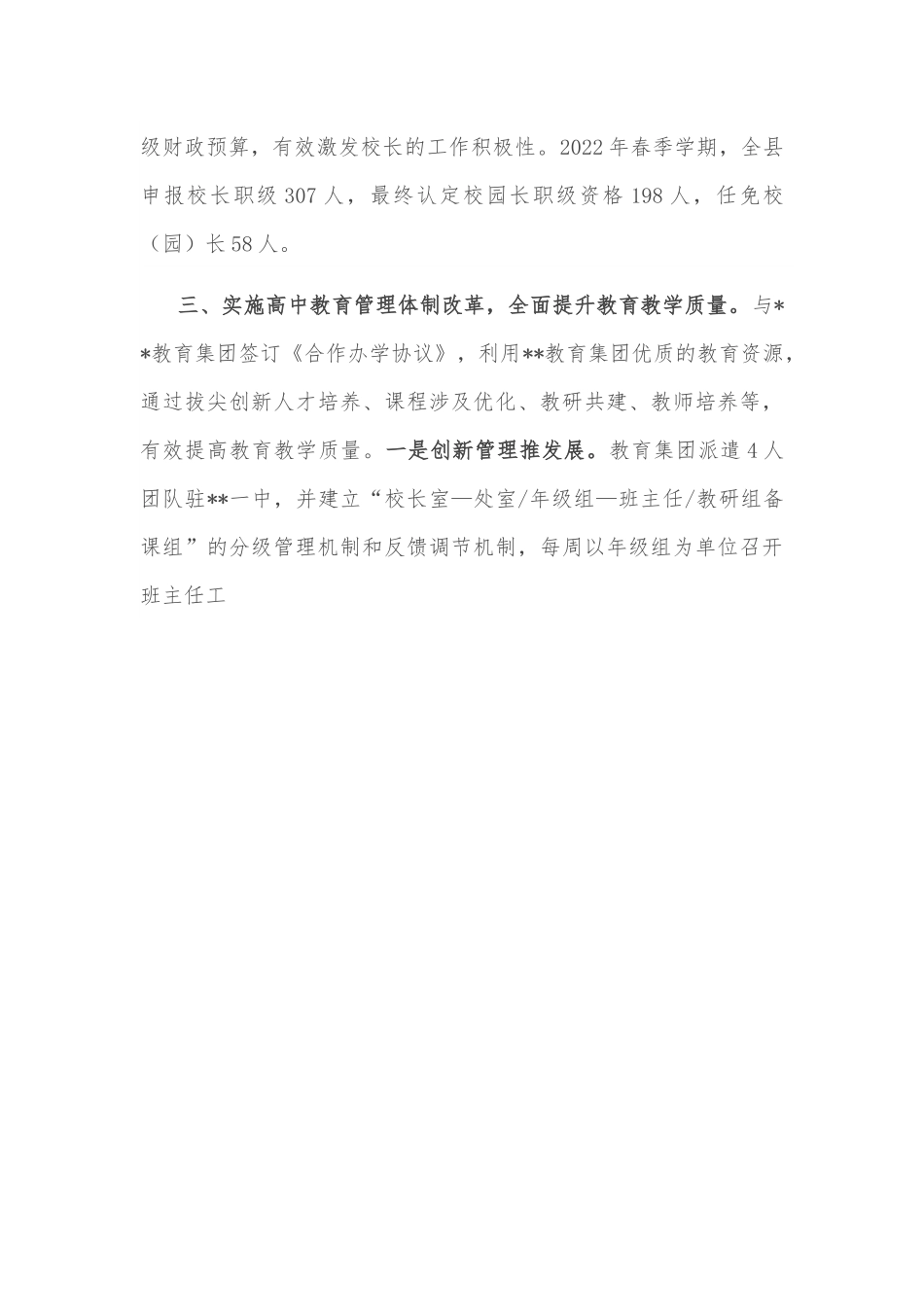 深化教育体制改革工作汇报.docx_第3页