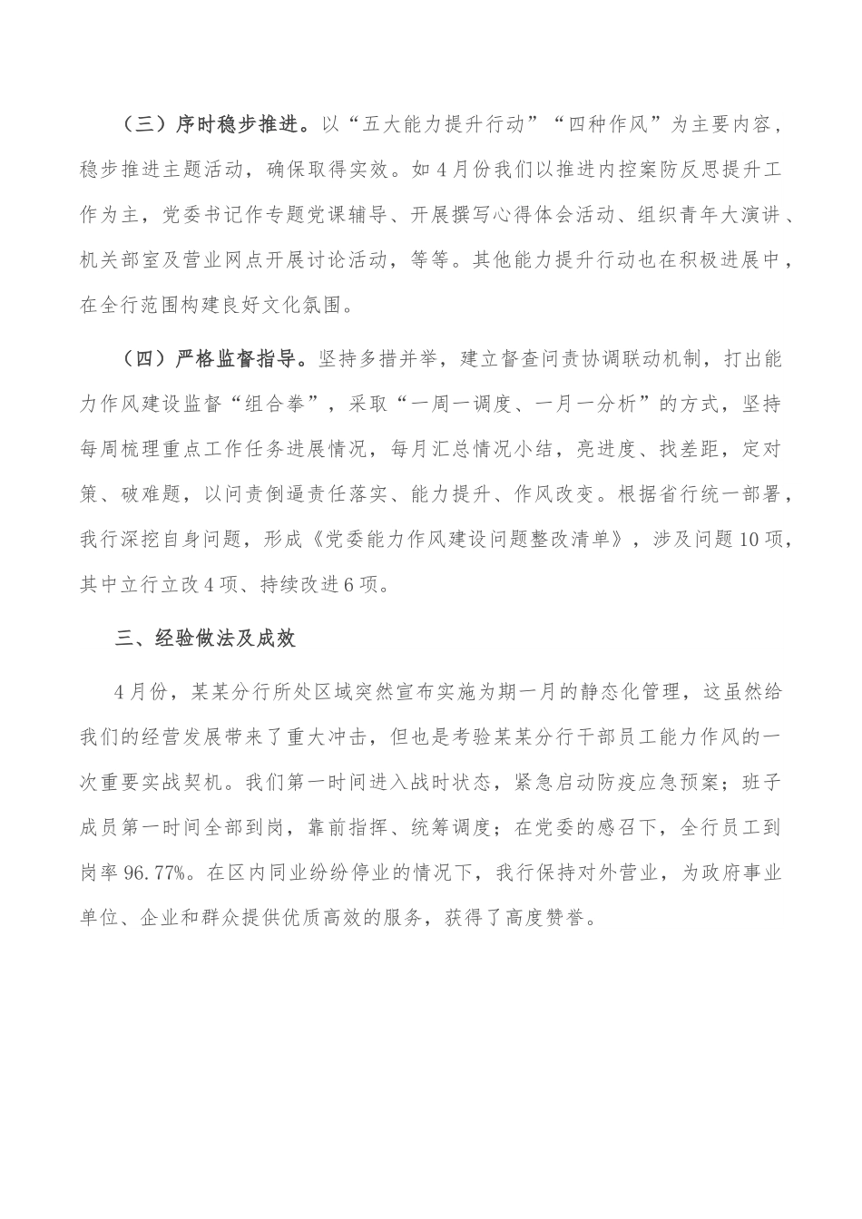 银行关于能力作风建设进展情况的汇报.doc_第2页